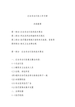 打击非法行医工作手册