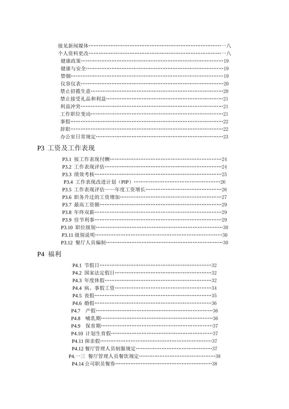 麦当劳内部员工手册及福利待遇_第3页