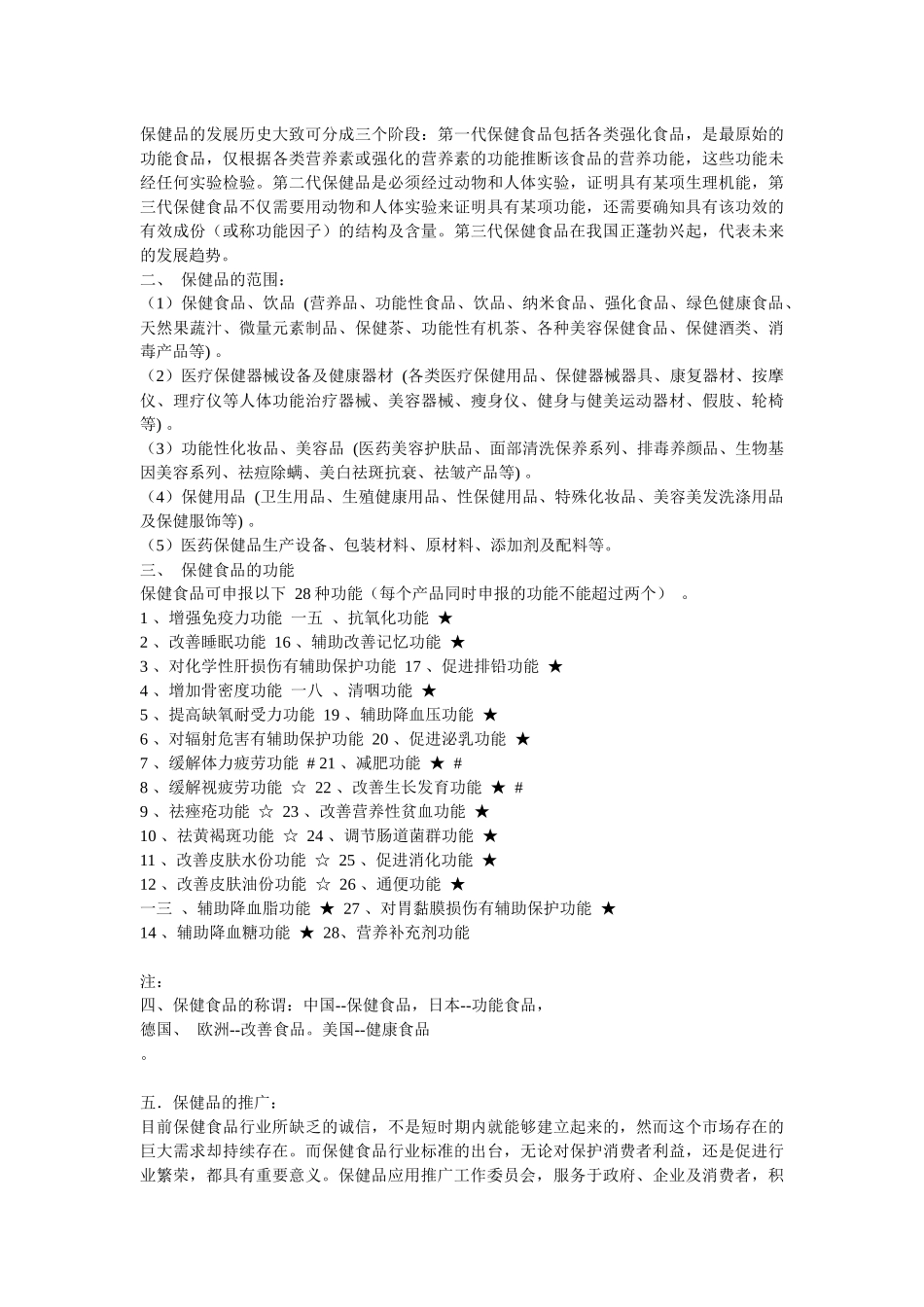 保健品推广讲师教材大纲_第3页