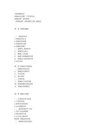 保健品推广讲师教材大纲