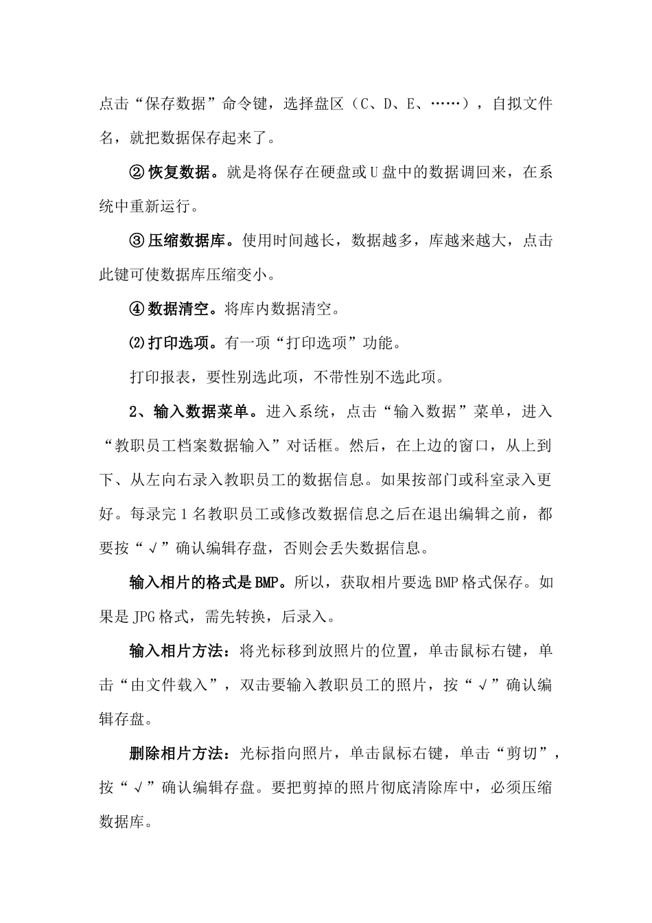 教职员工档案管理系统使用说明及操作方法_第2页