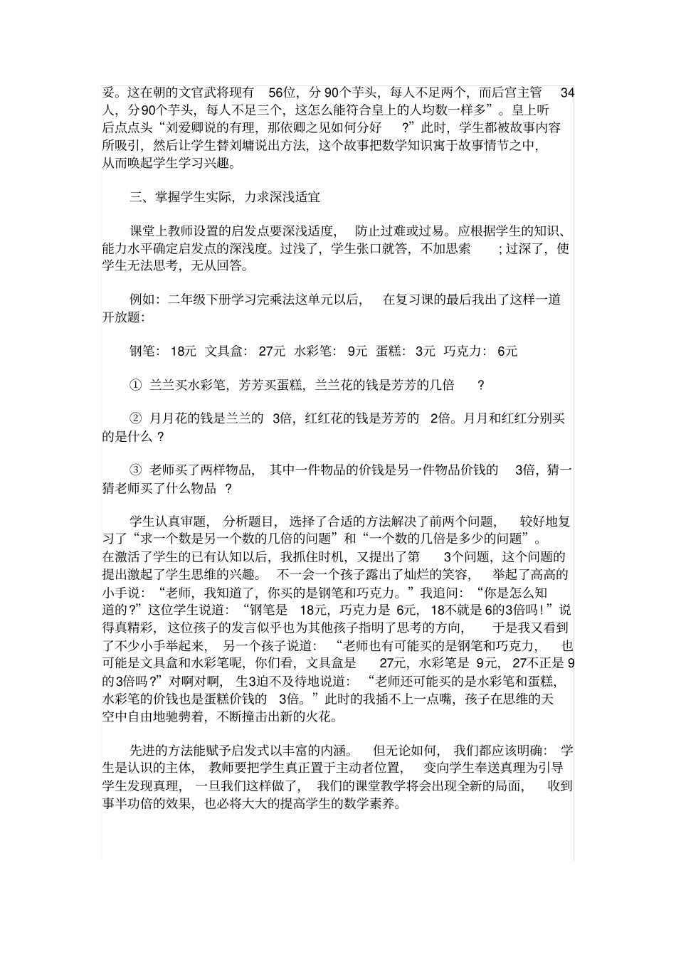 小学数学论文44299_第2页