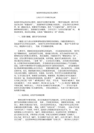 小学数学论文44299