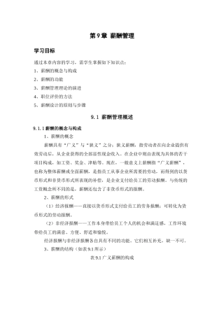 第9章薪酬管理