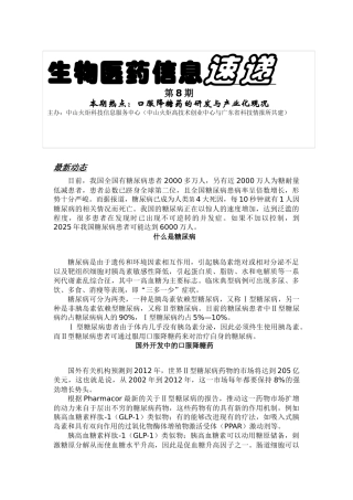 第8期-中山火炬高技术创业中心