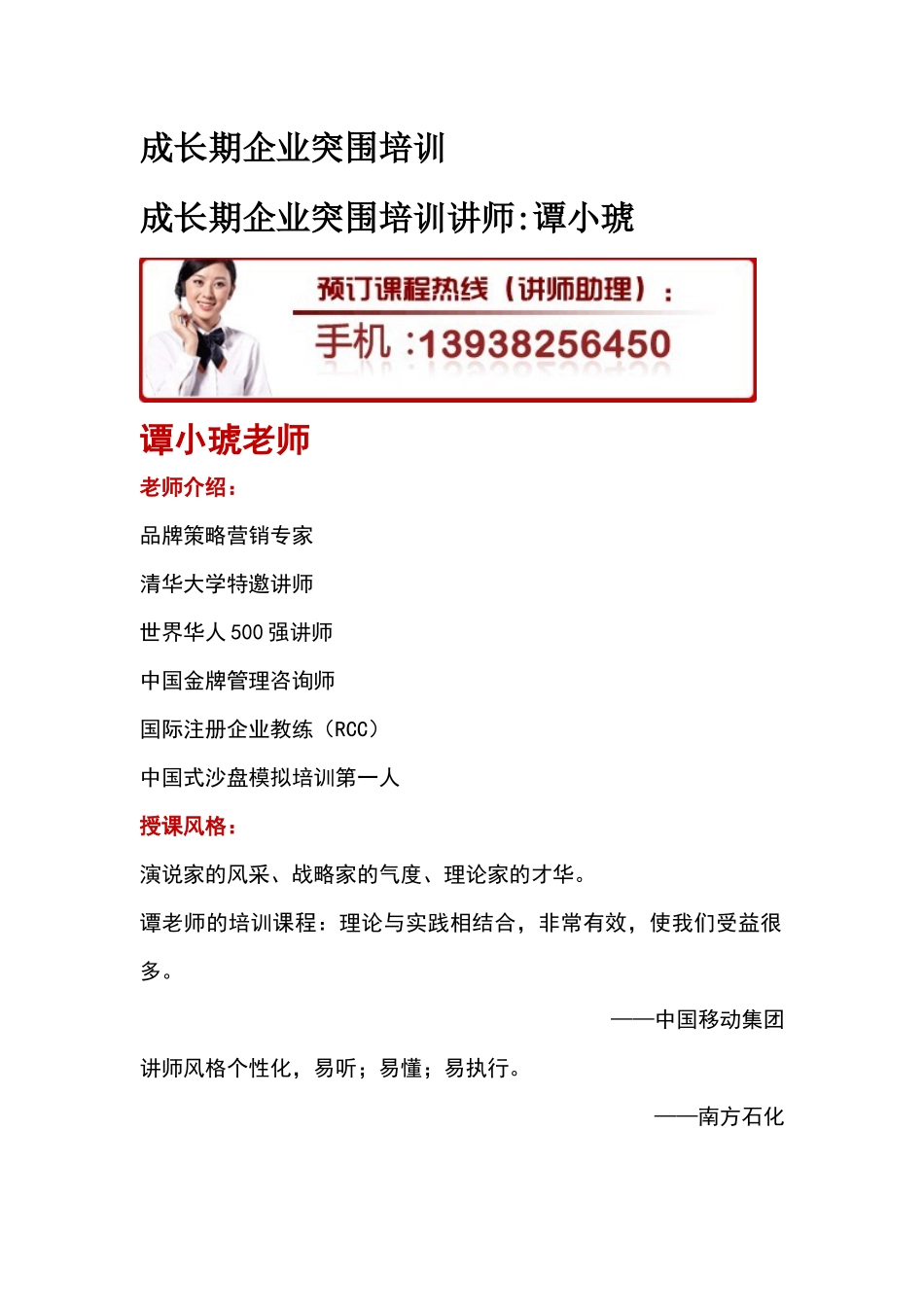 成长期企业突围培训_第1页