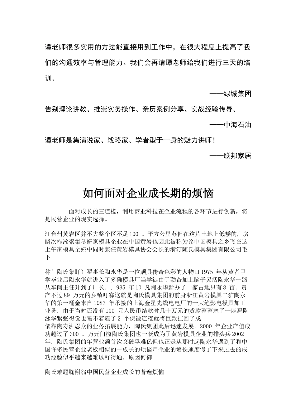 成长期企业突围培训_第2页