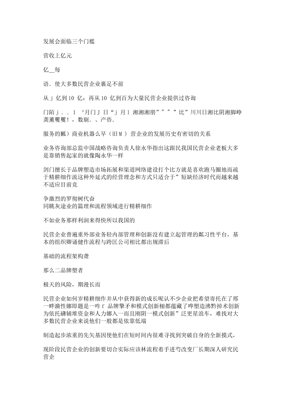 成长期企业突围培训_第3页