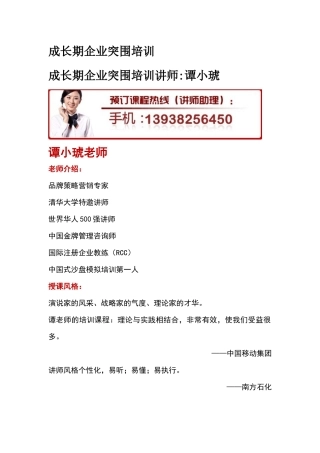 成长期企业突围培训