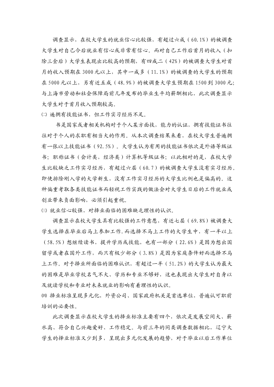 大学毕业生就业创业现状及其探索_第2页