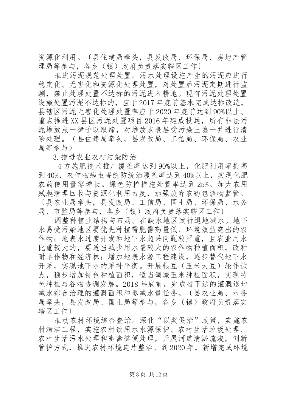 桦南水污染防治工作实施方案 _第3页