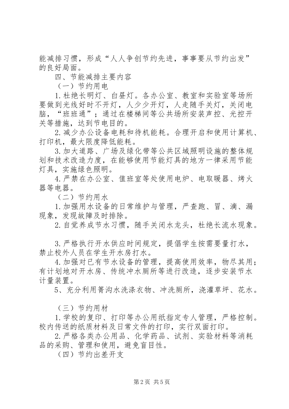 学校节能减排方案 _第2页