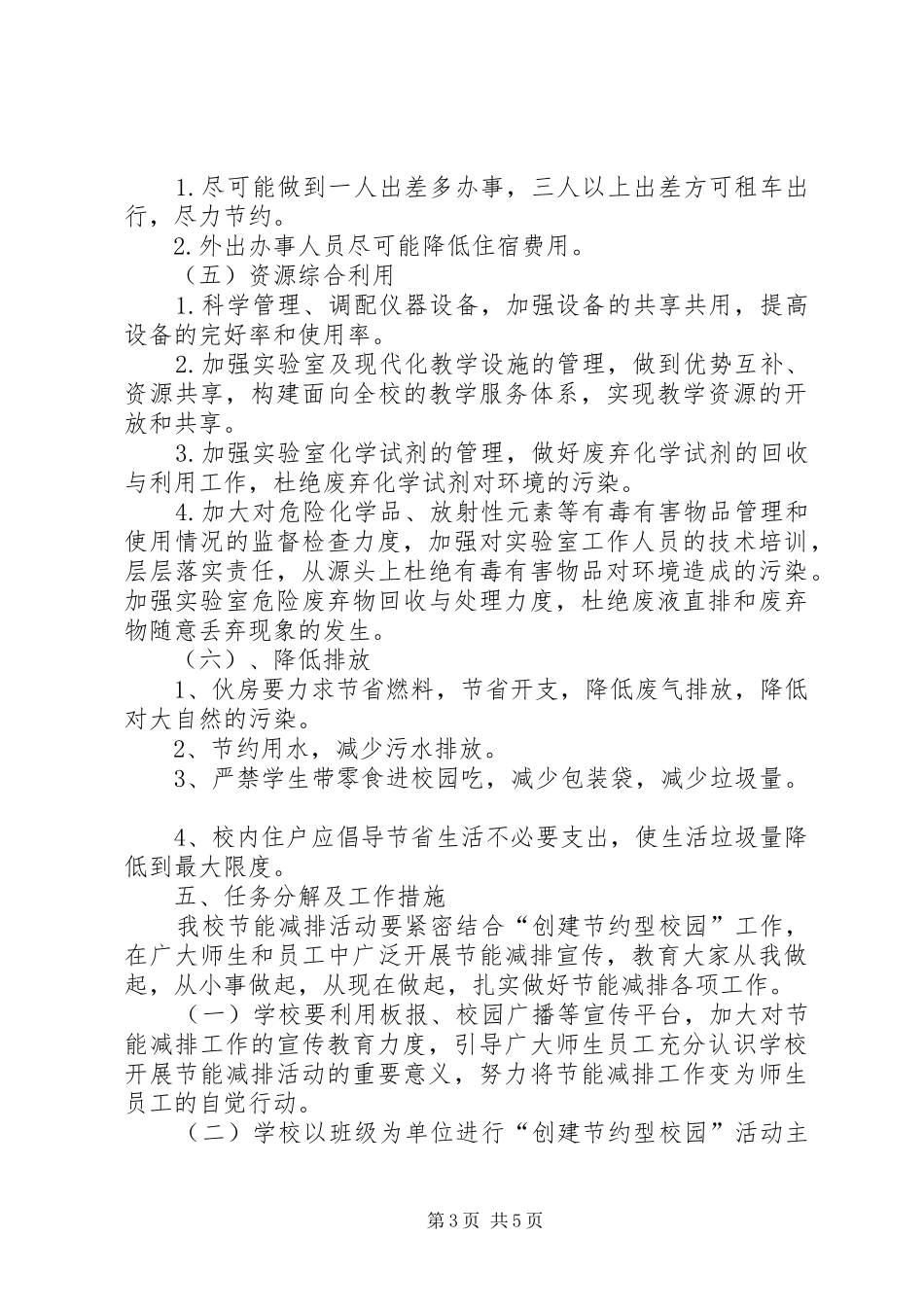 学校节能减排方案 _第3页