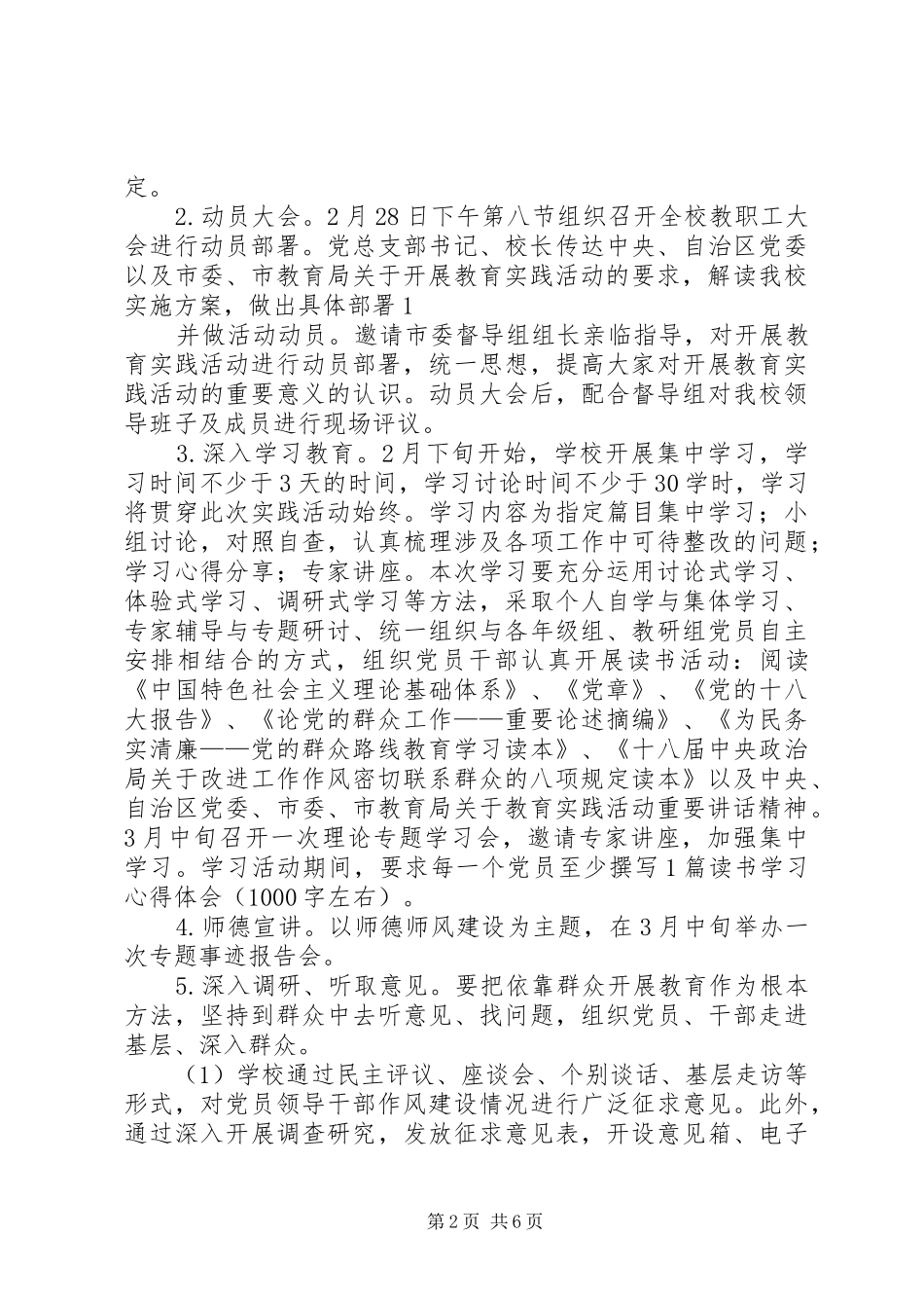 学校党的群众路线教育实践活动方案 _第2页