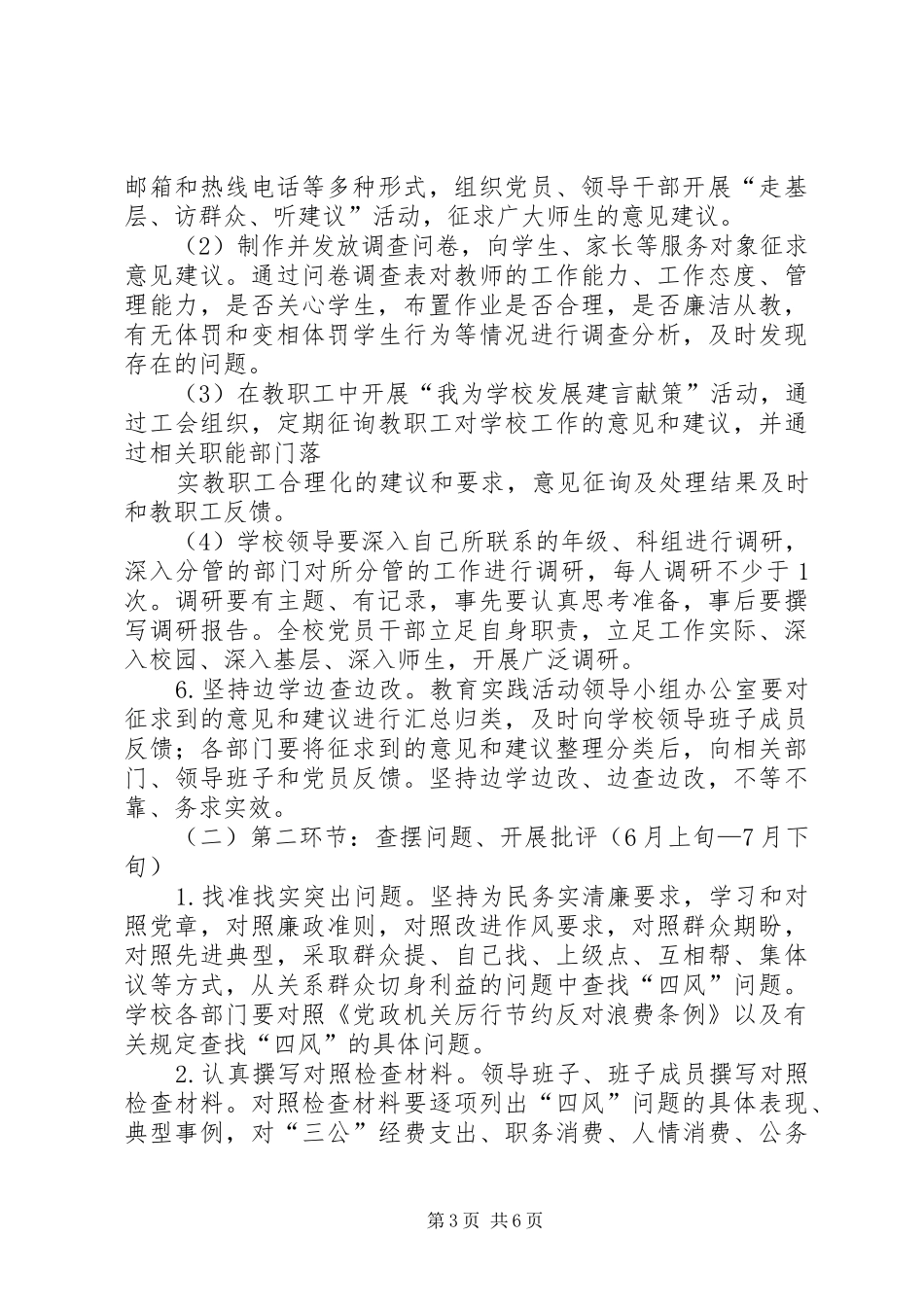 学校党的群众路线教育实践活动方案 _第3页