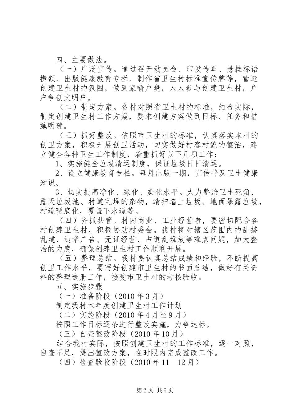 创建卫生村工作实施方案3篇_第2页