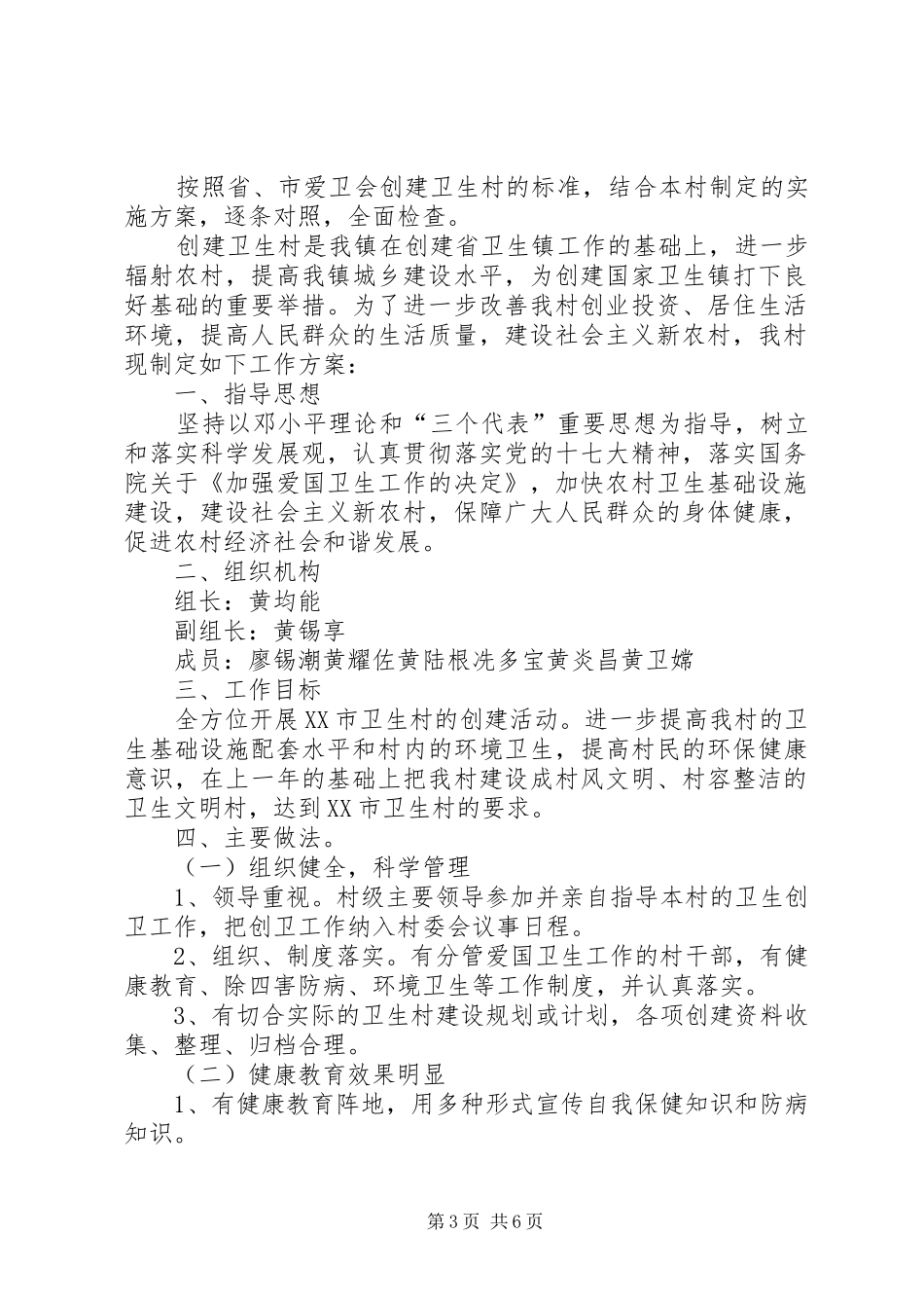 创建卫生村工作实施方案3篇_第3页