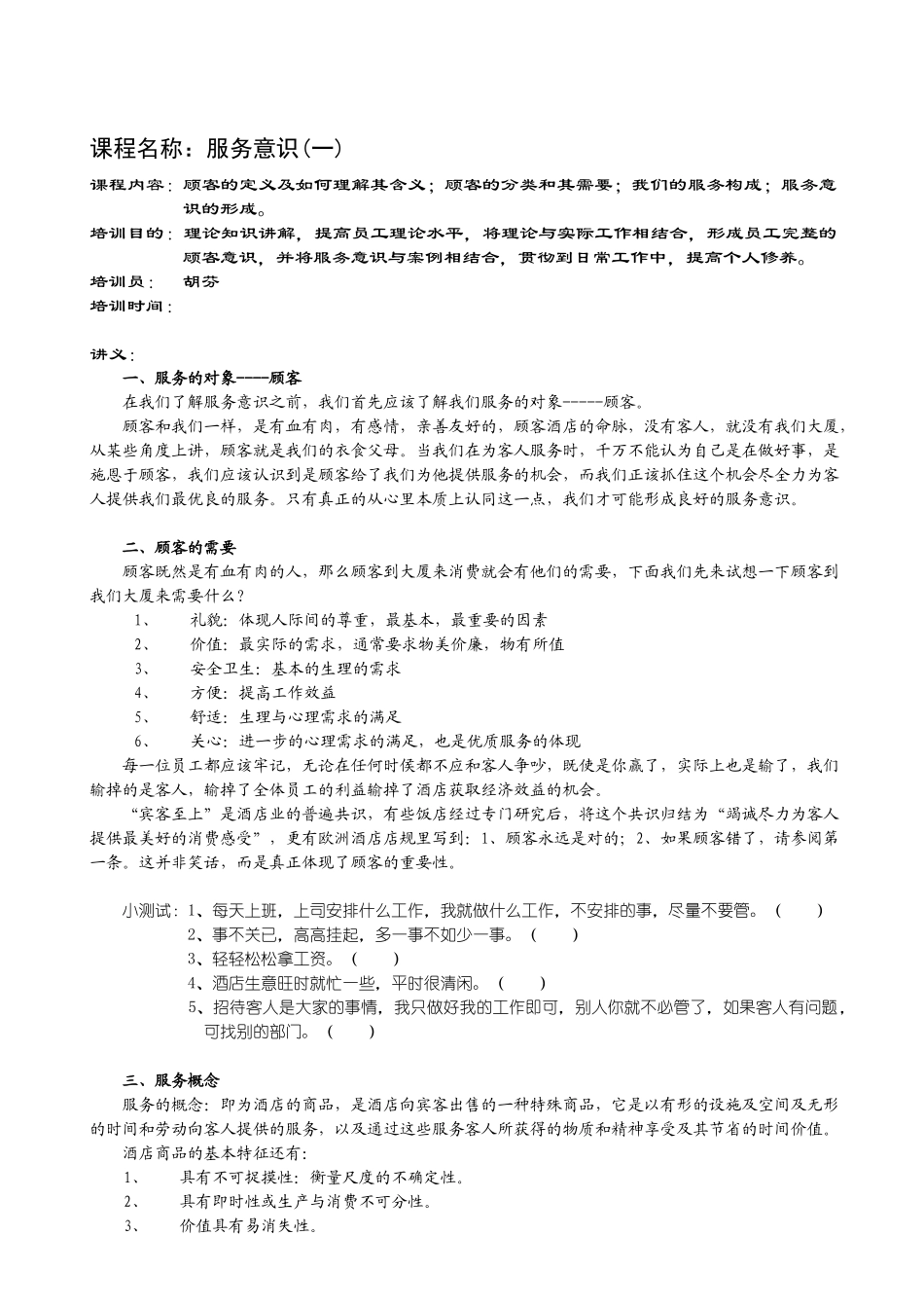 东湖大厦培训讲义_第2页