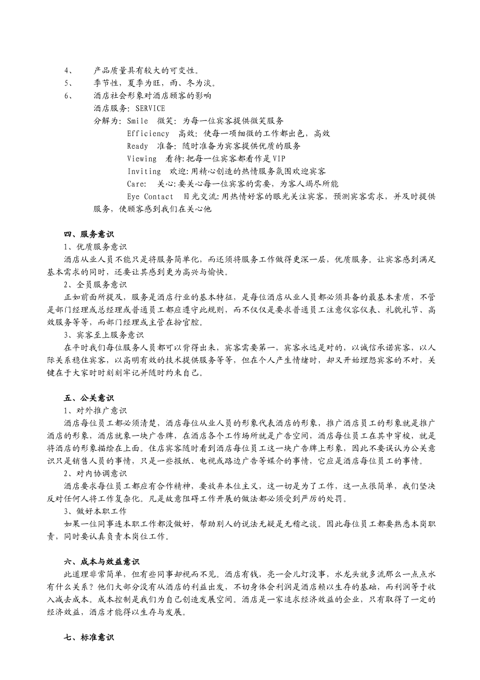 东湖大厦培训讲义_第3页