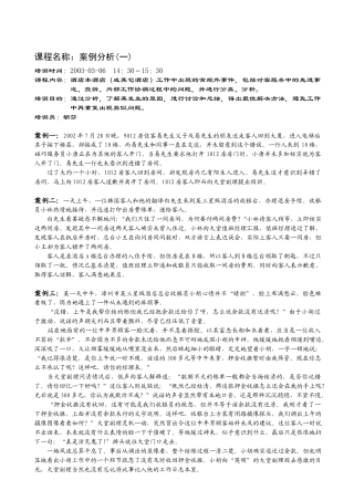 东湖大厦培训讲义