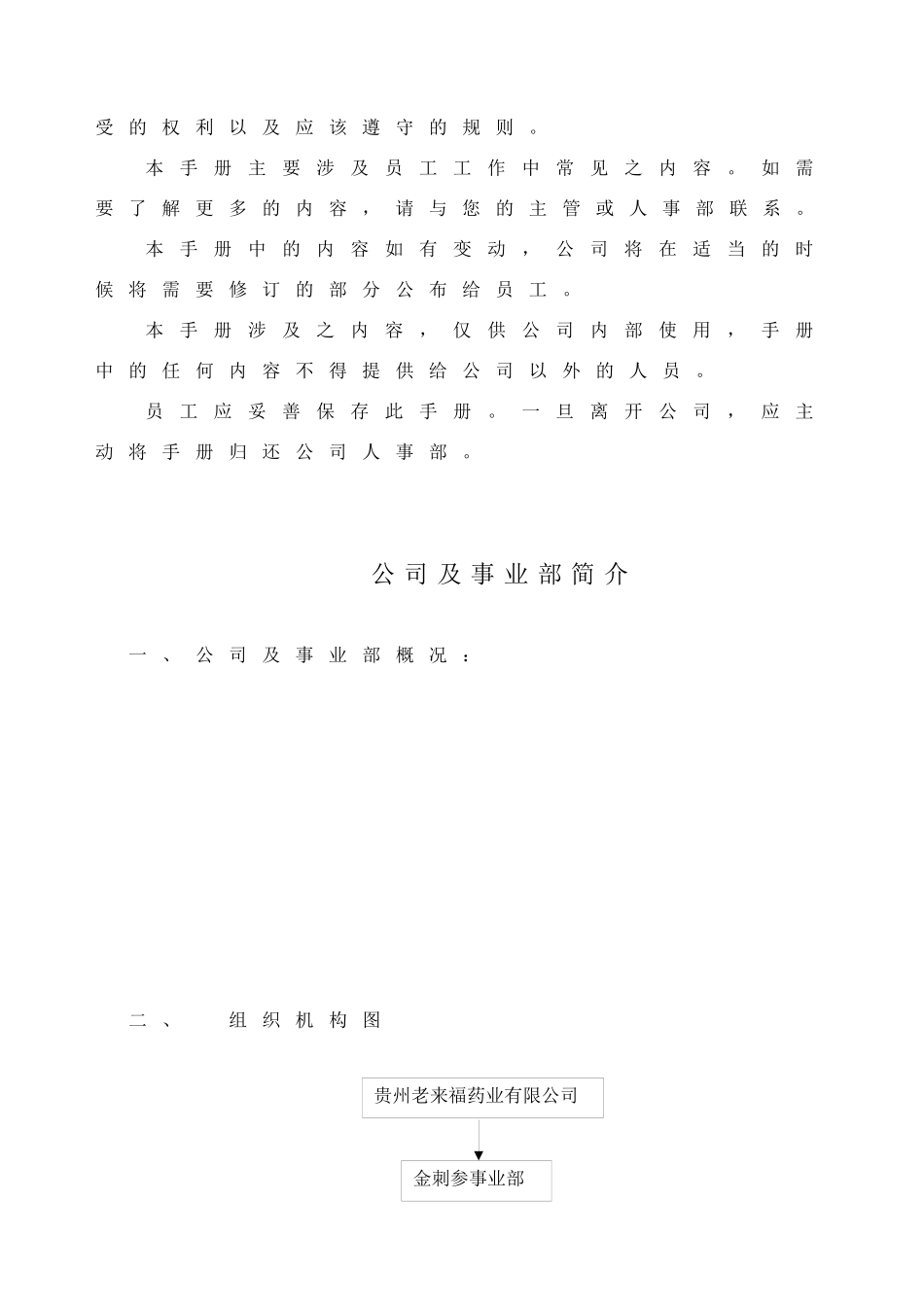 金刺参事业部员工手册_第2页