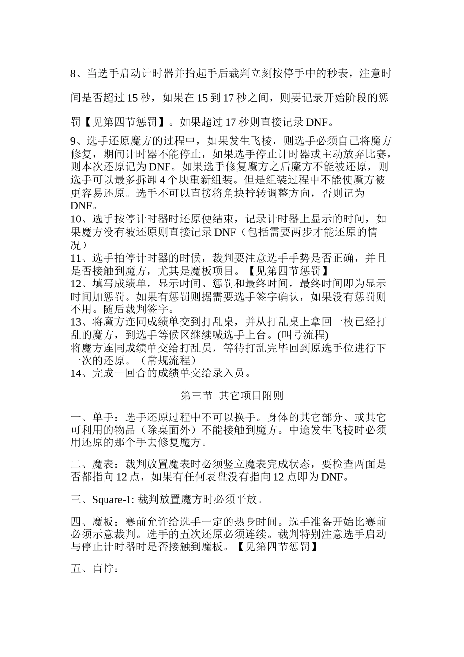 模方比赛裁判员培训_第2页