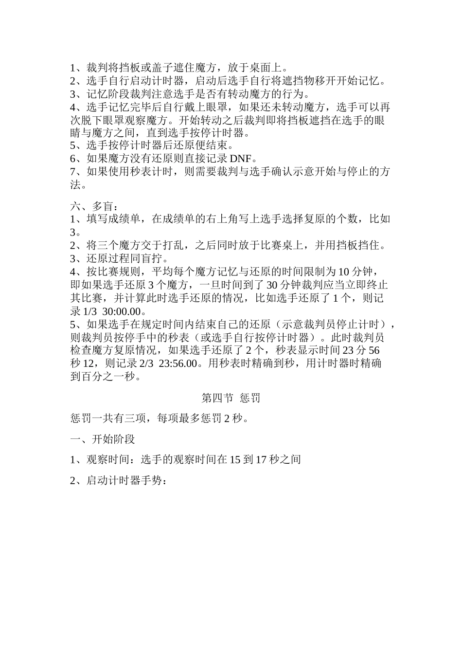 模方比赛裁判员培训_第3页