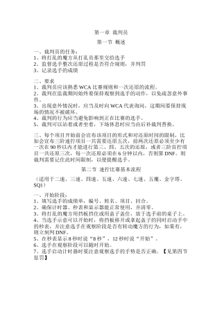 模方比赛裁判员培训