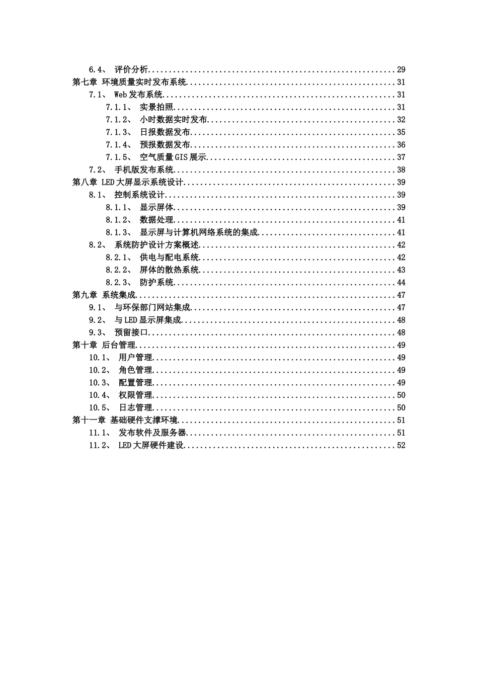 XXX市环境质量信息实时发布系统_第3页