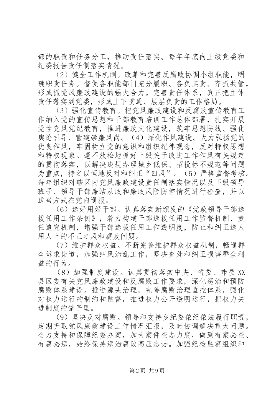 关于落实两个主体责任的方案5篇范文 _第2页