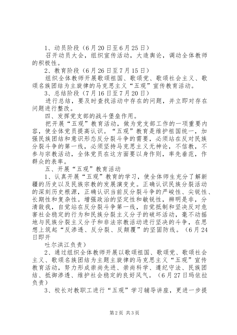 开展五观主题教育活动方案 _第2页