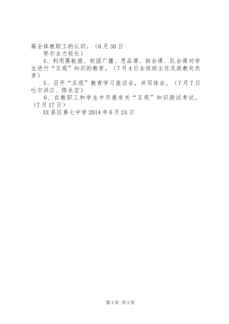 开展五观主题教育活动方案 _第3页