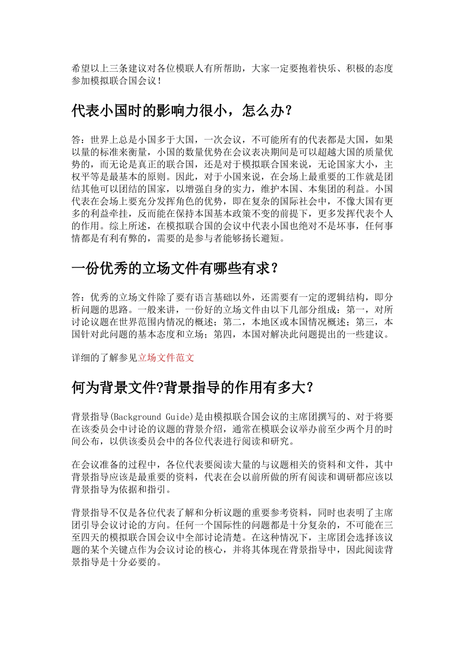 第一次参加模联会议应该注意什么_第2页