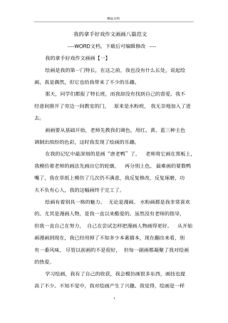 我的拿手好戏作文画画八篇范文