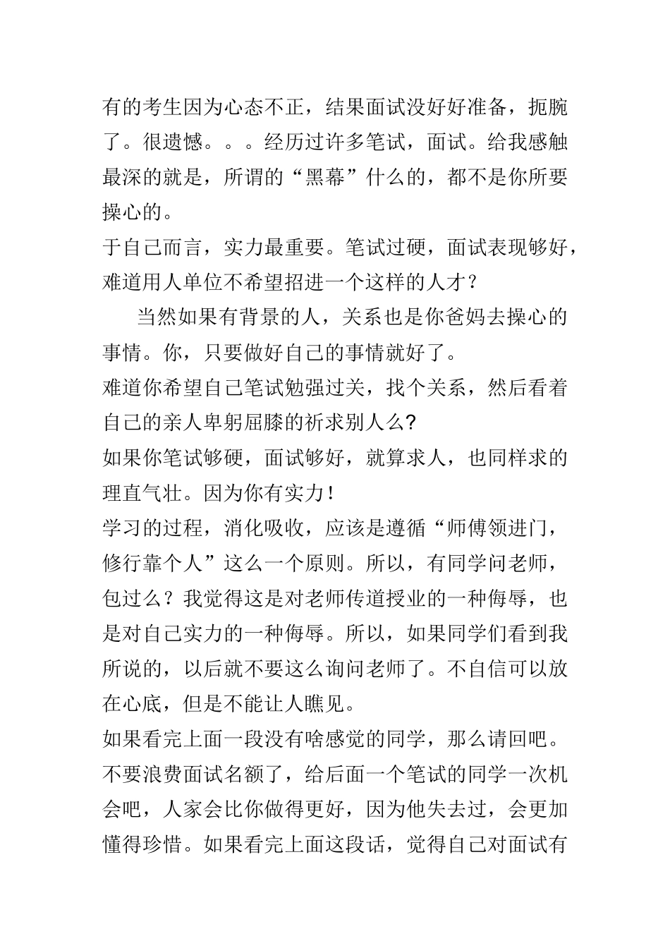 面试系统经验_第1页