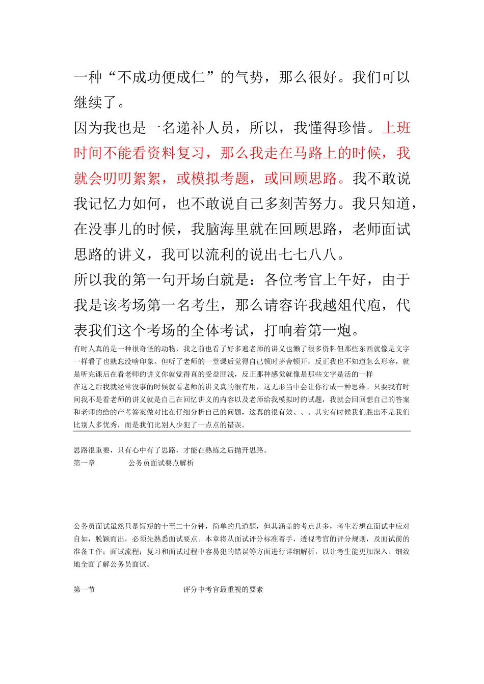 面试系统经验_第2页