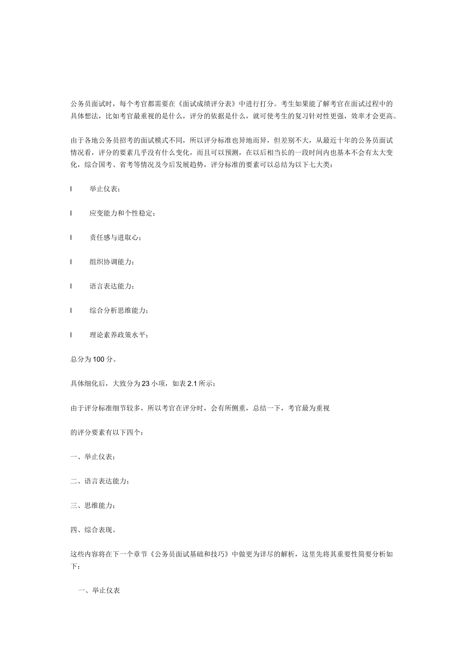 面试系统经验_第3页