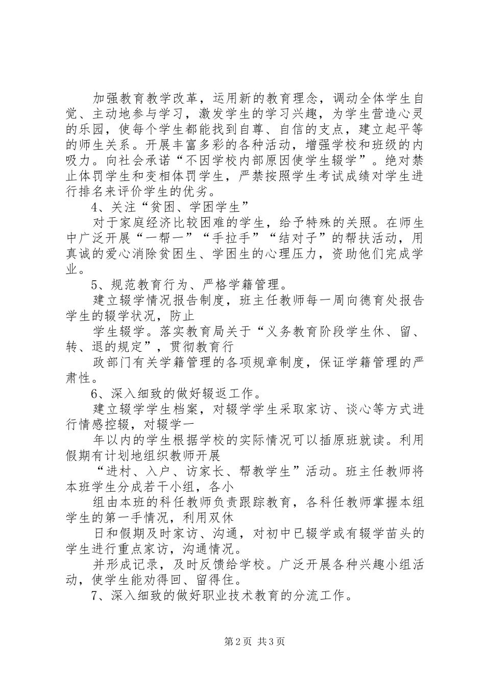 中学控辍保学方案 _第2页