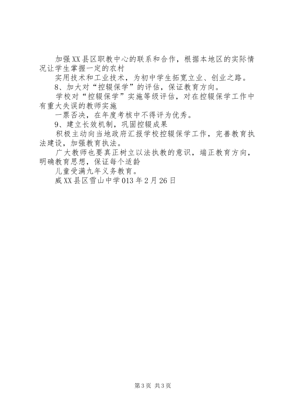 中学控辍保学方案 _第3页
