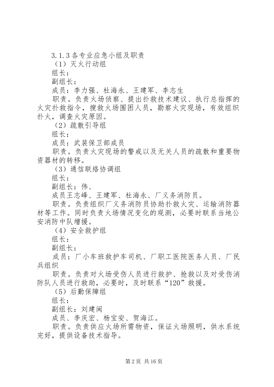 档案室火灾应急处理预案 _第2页