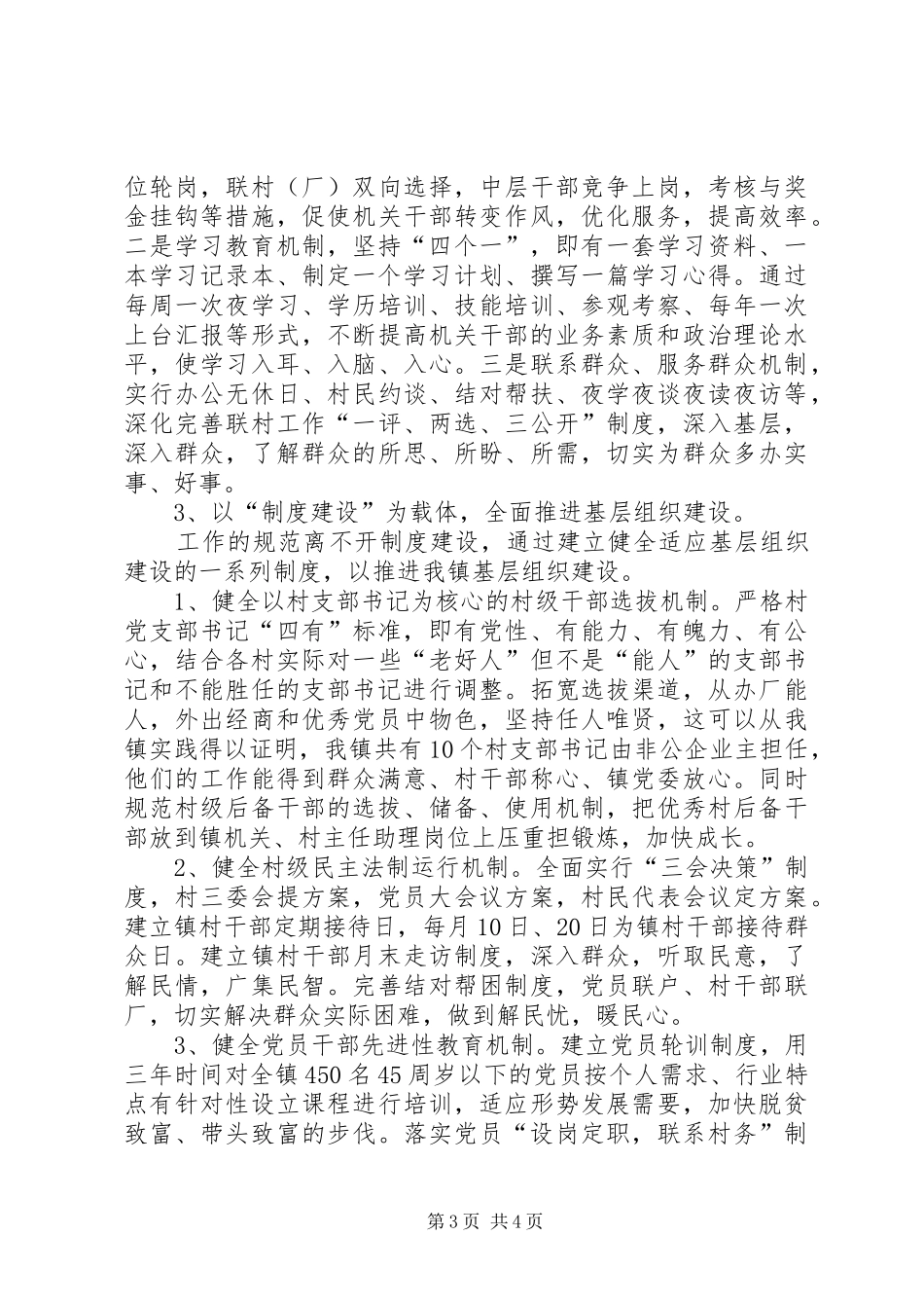 五乡镇争创“基层组织建设先进镇乡”活动方案 _第3页