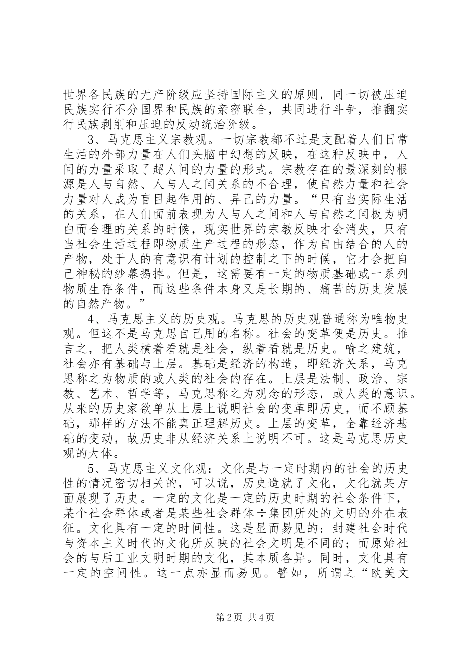 “五观”教育和“四个认同”教育方案 _第2页