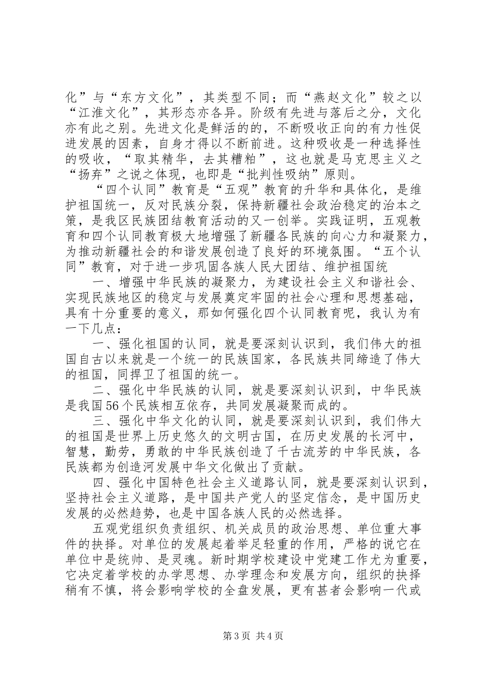 “五观”教育和“四个认同”教育方案 _第3页