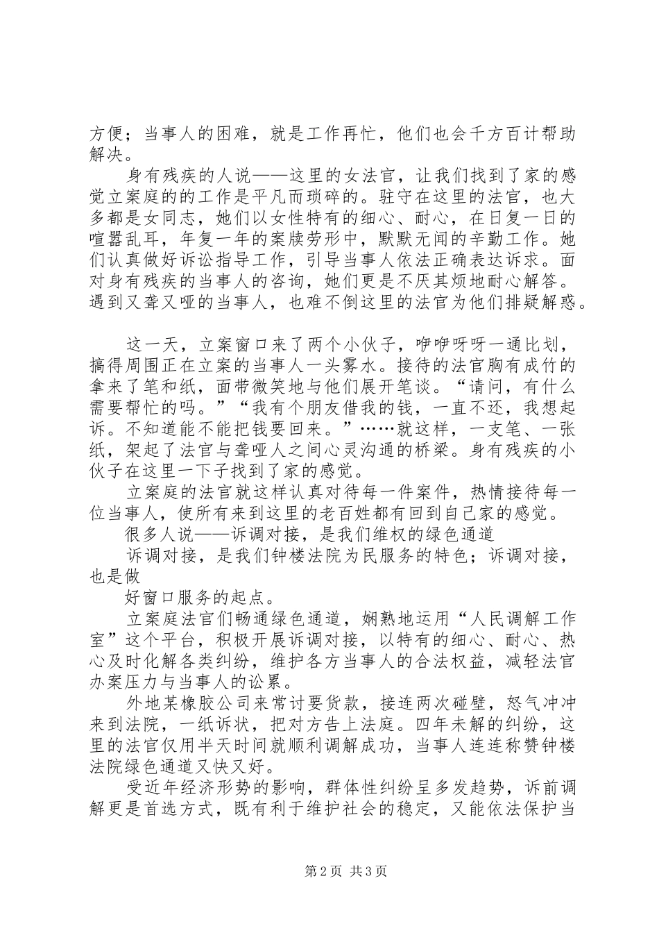 广东法院XX年度“人民法官为人民”主题实践活动方案地方司法规范 _第2页