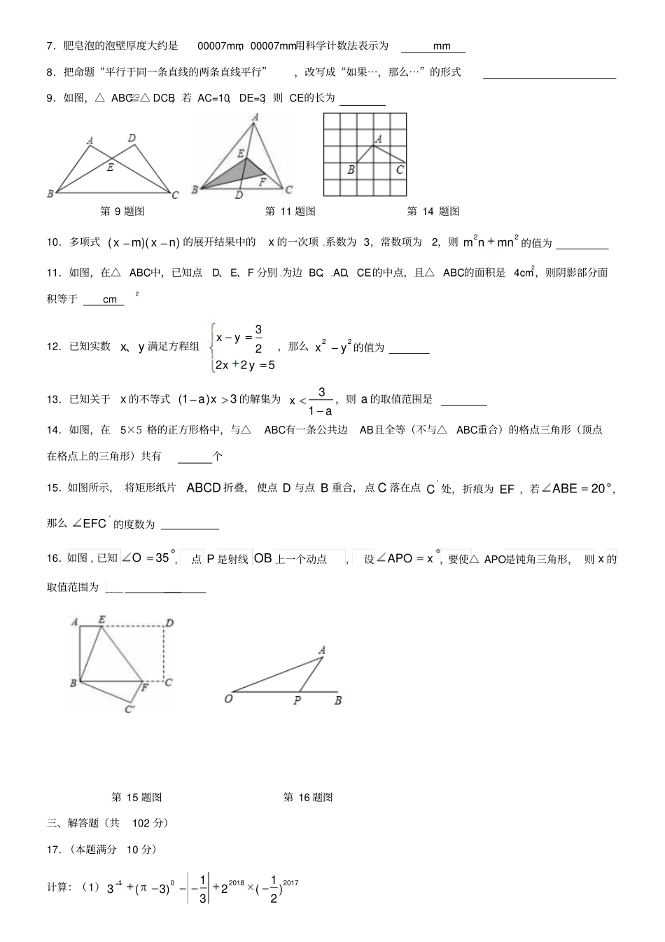 (数学试卷13份合集)天津市武清区名校2018-2019学年数学七下期末质量检测模拟试卷_第2页