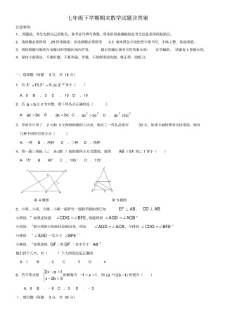 (数学试卷13份合集)天津市武清区名校2018-2019学年数学七下期末质量检测模拟试卷