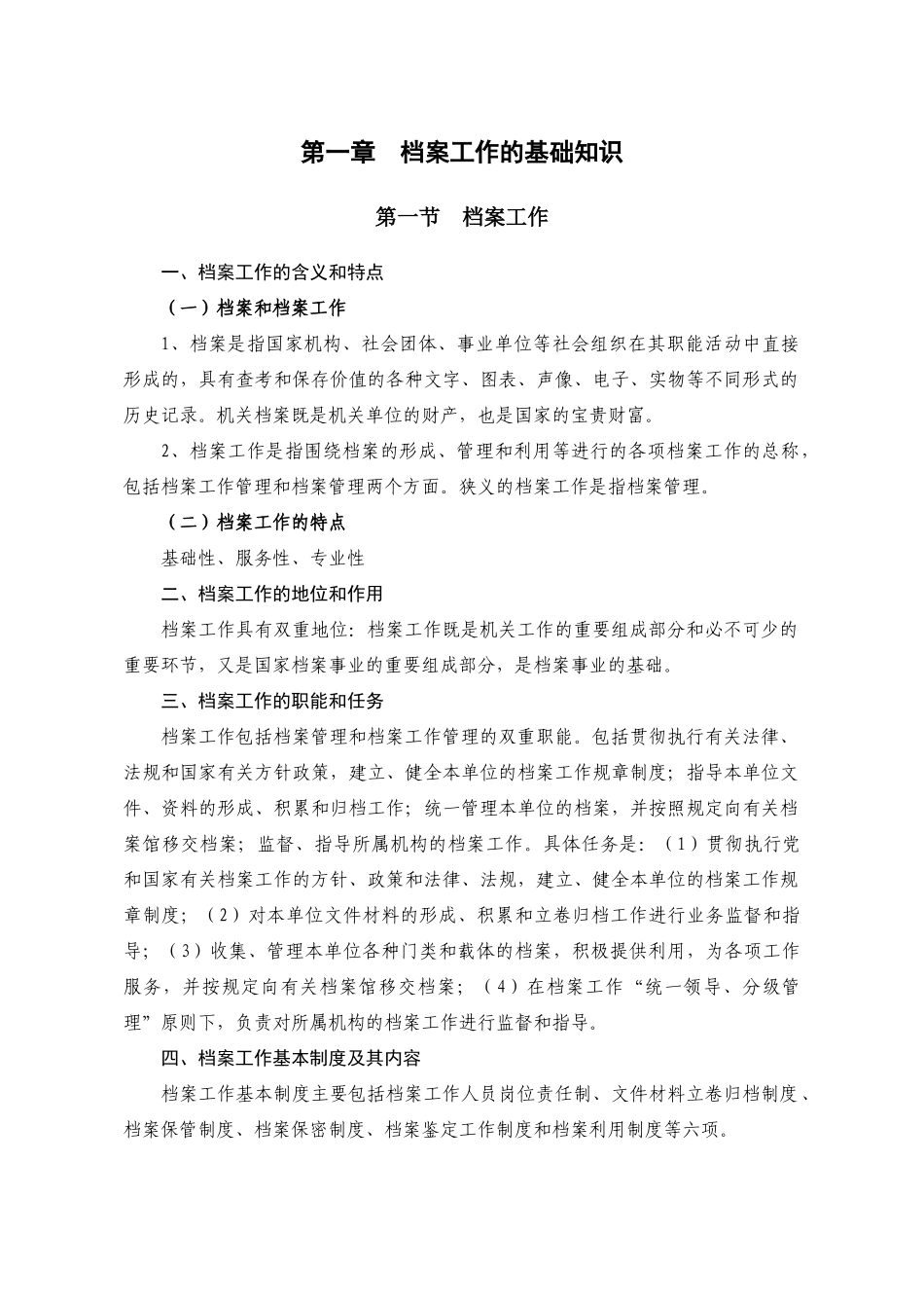 村级档案工作指导手册_第2页