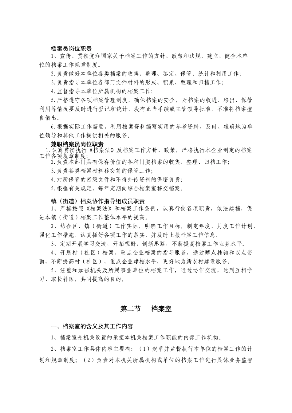 村级档案工作指导手册_第3页