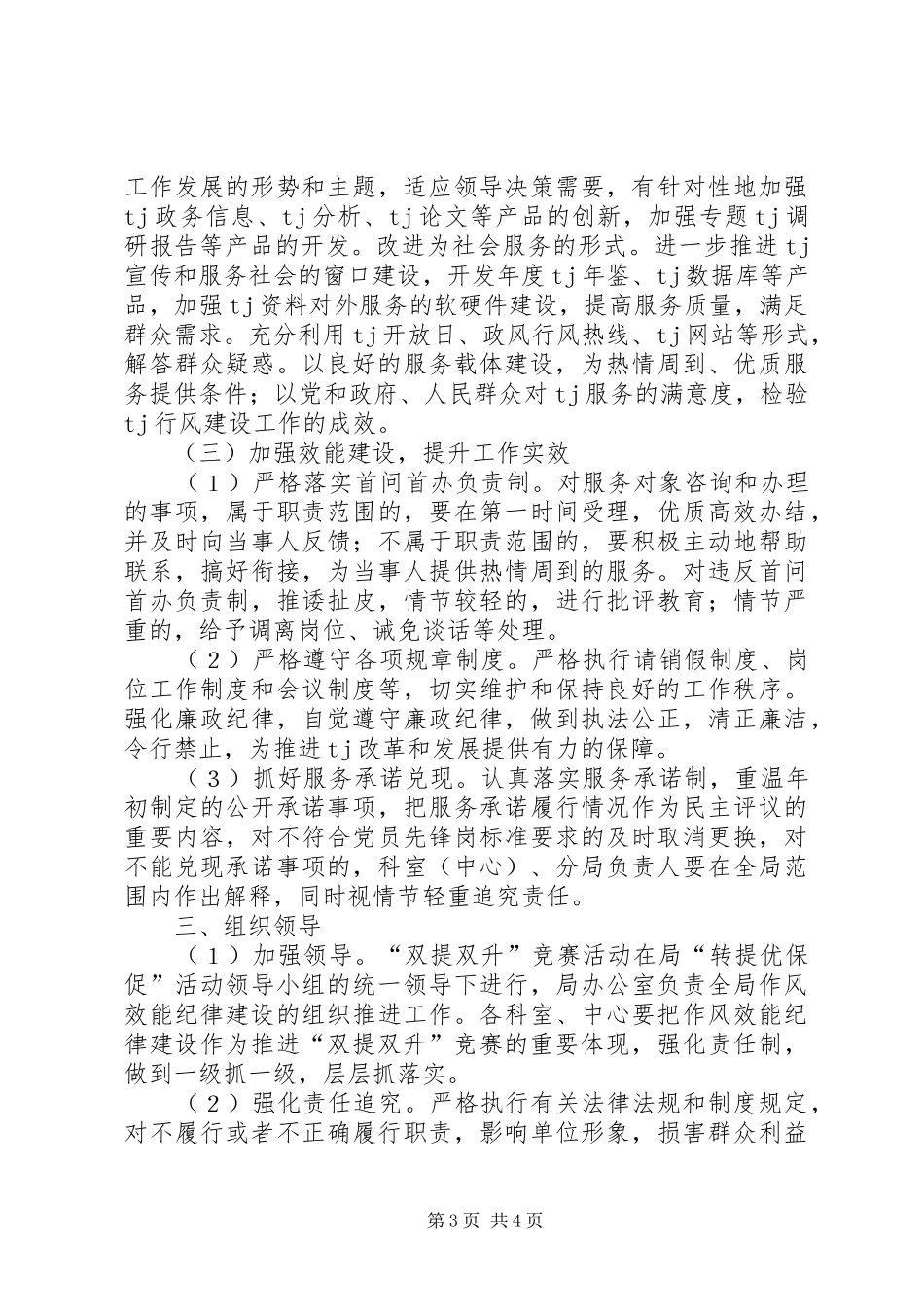 冯店二中“双学双提”活动方案 _第3页