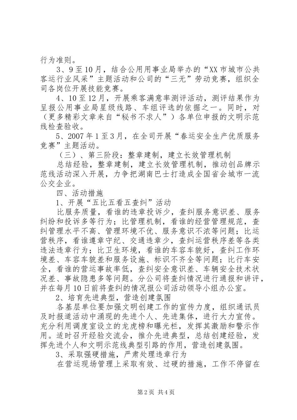 关于开展优服务、树形象、创巴士品牌活动实施方案 _第2页